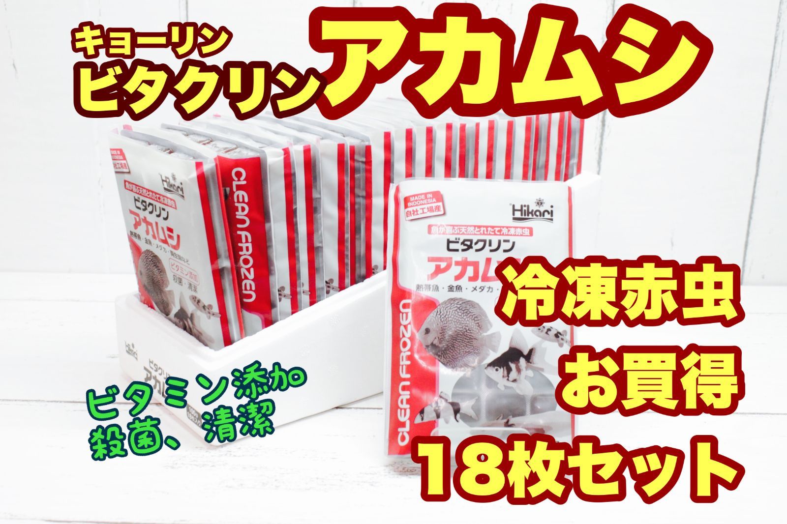 冷凍エサ ビタクリンアカムシ 100g 18枚セット キョーリン KYORIN 冷凍赤虫 まとめ買い お買得 赤虫 メダカ 金魚 ヤモリ ビタクリン アカムシ クリーン赤虫