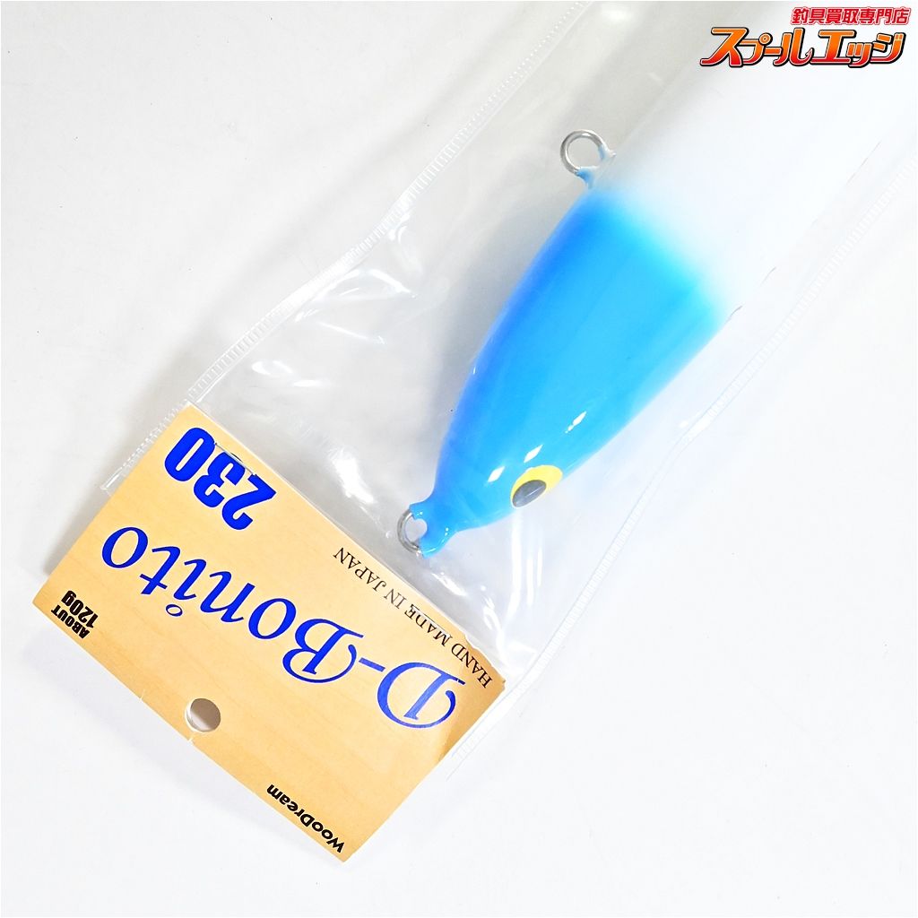 Dボニート WooDream(ウッドリーム) ディーボニート 230 【シーバスルアー