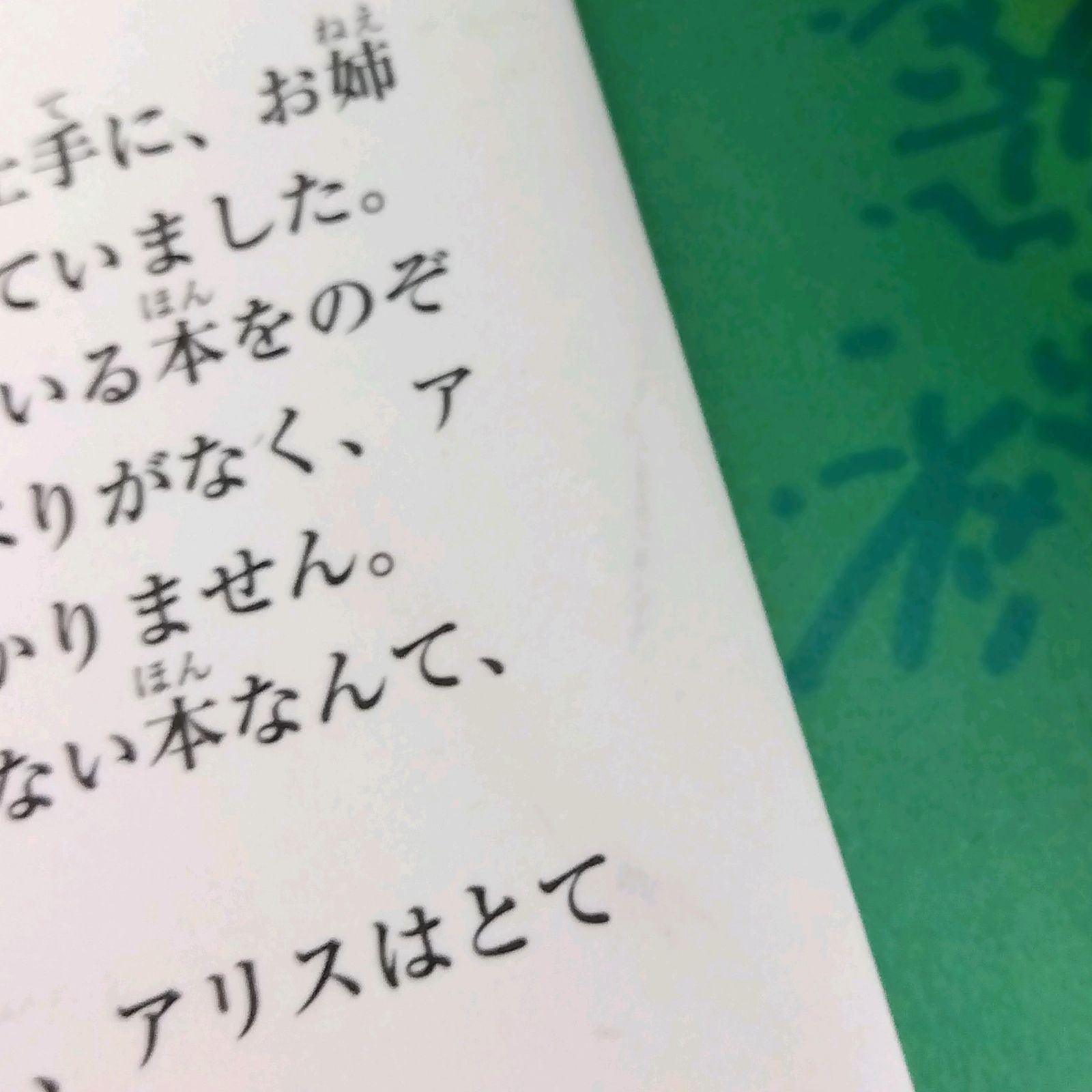 不思議の国のアリス ロバート・サブダ 絵本 とびだししかけえほん 大日本絵画