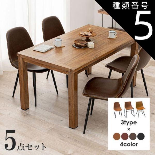 種類5 Bタイプ|ブラック Dining Set ダイニング5点セット テーブル幅140cm
