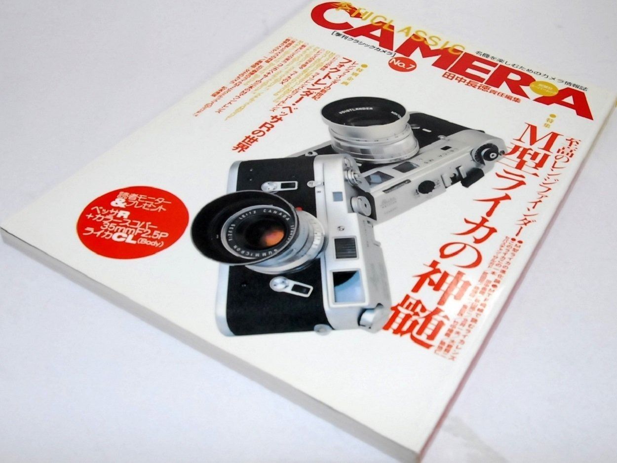 雑誌 【18冊セット】季刊 クラシックカメラ 双葉社