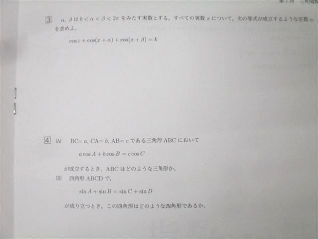 鉄緑会 大阪校 2023年度 高3数学LA 単元別演習 整数・整式/三角関数・指数・対数/図形と式等 計9回分セット 091M0D 鉄緑会 大阪校 2023年度 高3数学LA 単元別演習 整数・整式/三角