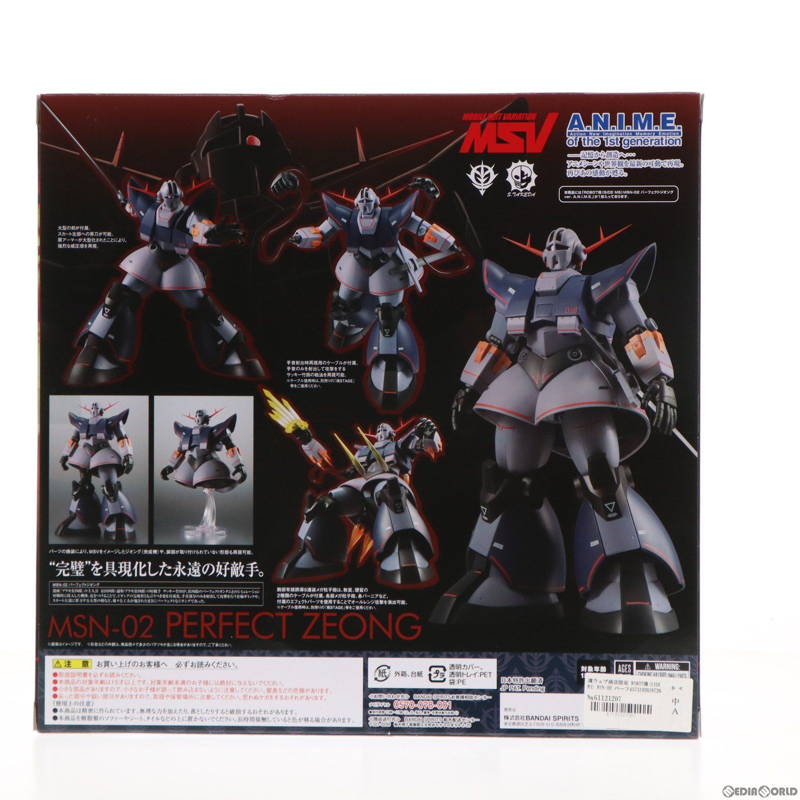 中古】[FIG]魂ウェブ商店限定 ROBOT魂(SIDE MS) MSN-02 パーフェクト ...