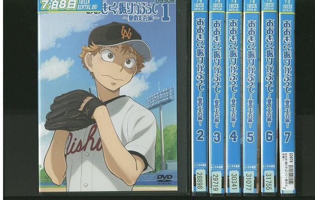 DVD おおきく振りかぶって 夏の大会編 全7巻 ※ケース無し発送