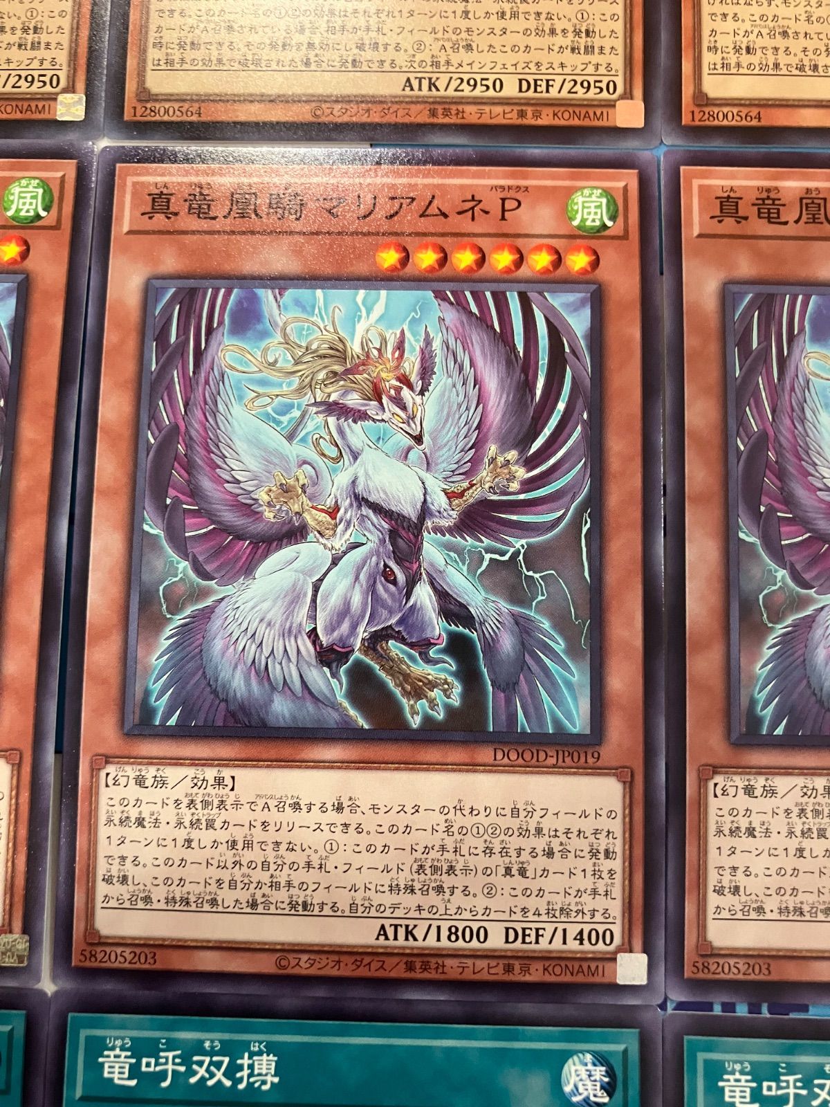 【マオP】遊戯王 真竜魔王マスターP【プリズマティックシークレット】{DOOD-JP018