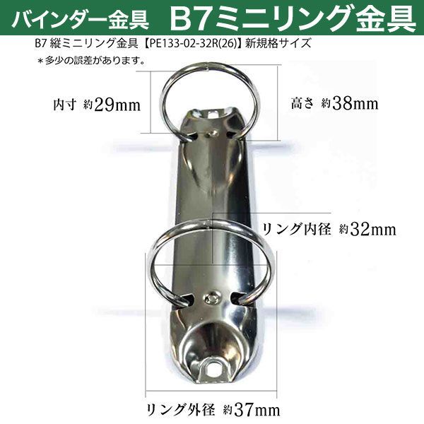 B7縦ミニリング金具 PE133-02-32R