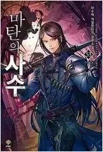 ドクター マタン 1 ー 54 完結 小説本 売ります