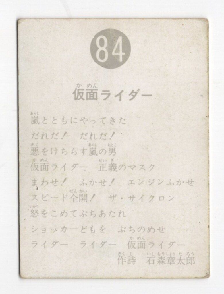カルビー製菓　仮面ライダー　４４番　表２５局　　※0621-08 Yahoo!オークション -「カルビー 仮面ライダー カード表25局」の落札