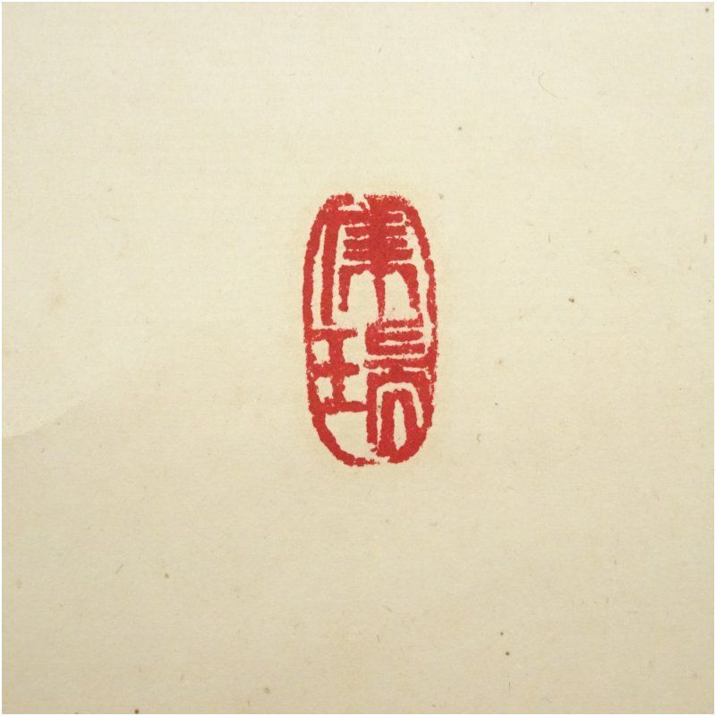 天龍寺 関牧翁筆 「和」色紙 肉筆紙本掛軸（共箱） 掛け軸 床の間 廣本