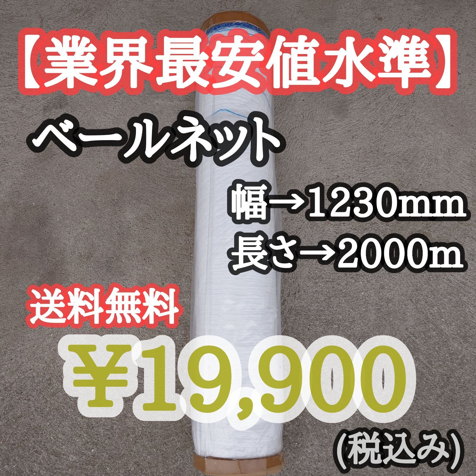 ベールネット サイレージ用【幅→1230mm 長さ→2000m】畜産牧草用 司化成 サイレージ用ベールネット NETZ WERK 1230mm×2000m 牧草