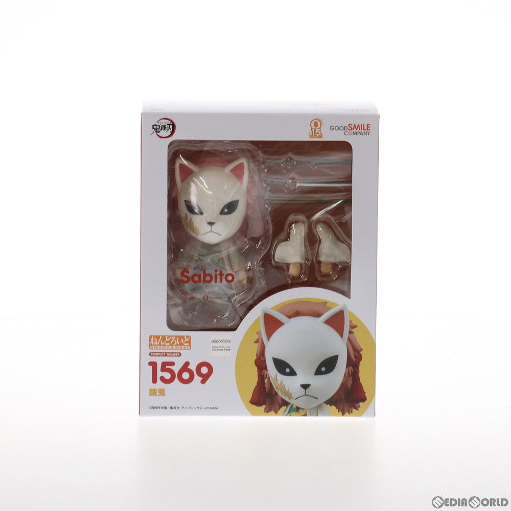 ねんどろいど 1569 錆兎(さびと) 鬼滅の刃 完成品 可動
