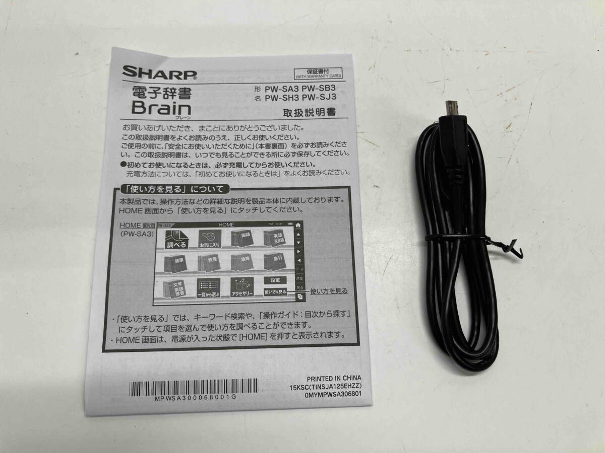 SHARP PW-SB3 PW-SB3 [ブレｰン 大学生･ビジネスモデル] 電子辞書 シャープ Brain PW-SB3 大学生・ビジネス カラ—電子辞書 電子辞書&frasl;Brain&frasl;ブレーン&frasl;PW-SB3-W&frasl;大学生