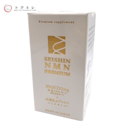 トクキレ】誠心製薬 SEISHIN NMN PREMIUM 60粒 (ニコチンアミドモノヌクレオチド) 未開封 富士薬品 - メルカリ