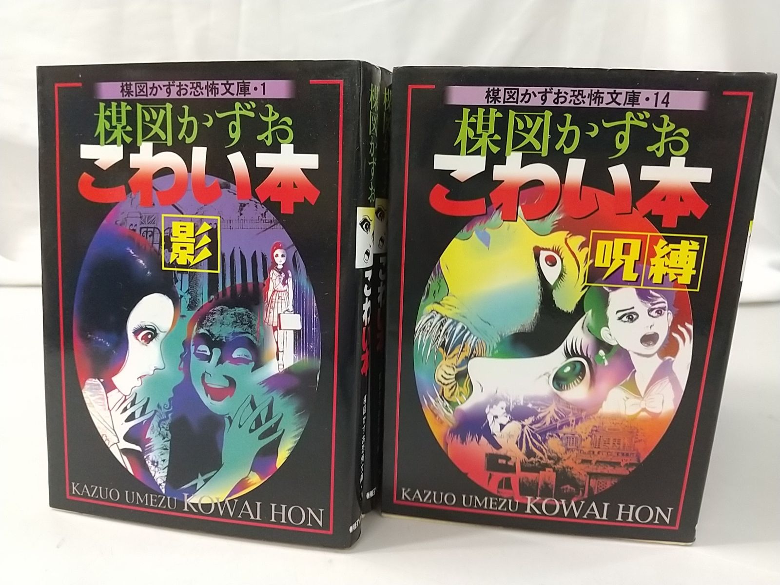 送料無料】 シリーズ こわい本 全15巻 全巻 セット / 楳図かずお