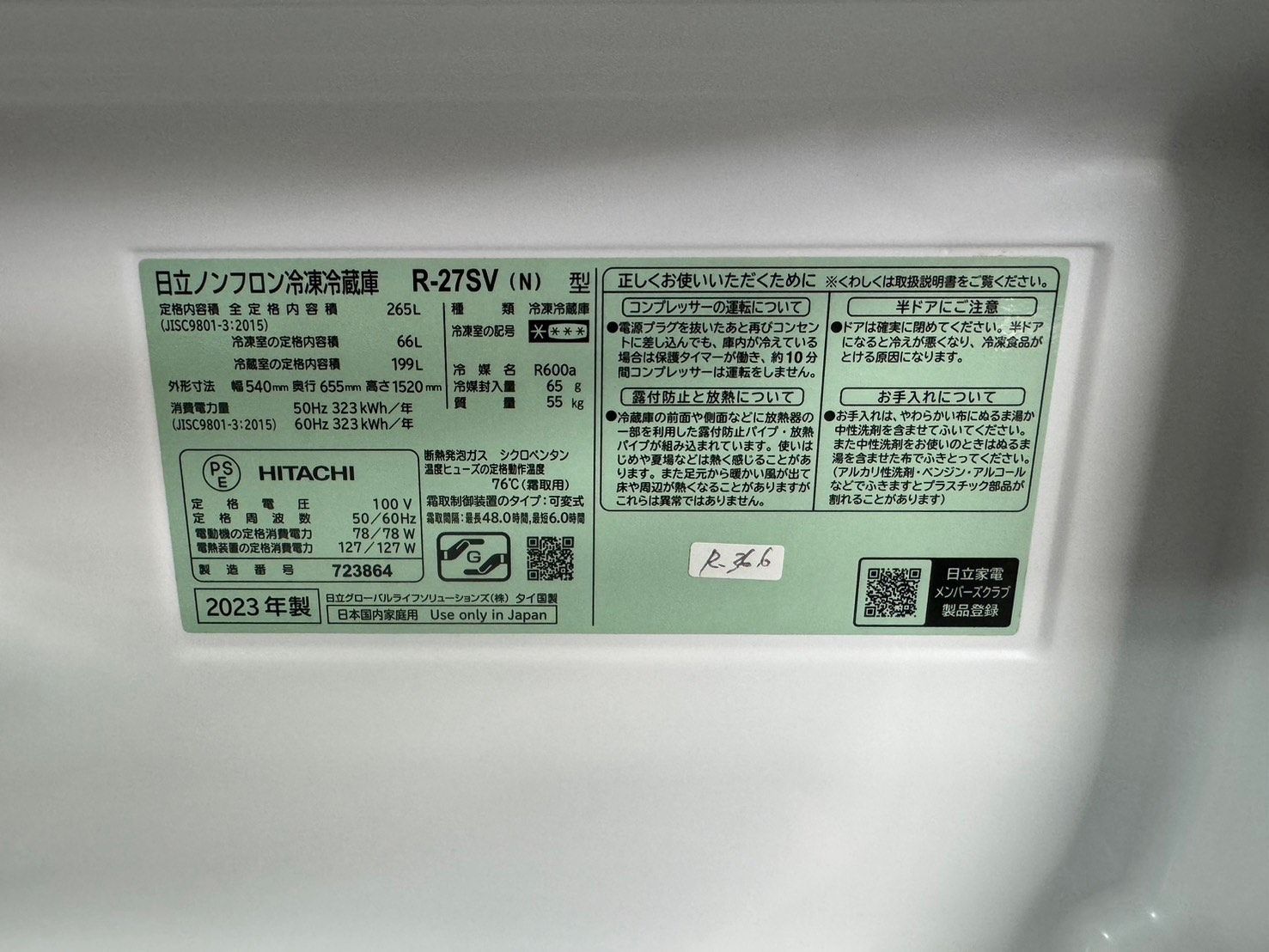 高年式】大阪送料無料☆3か月保障付き☆冷蔵庫☆2023年☆日立☆3ドア 