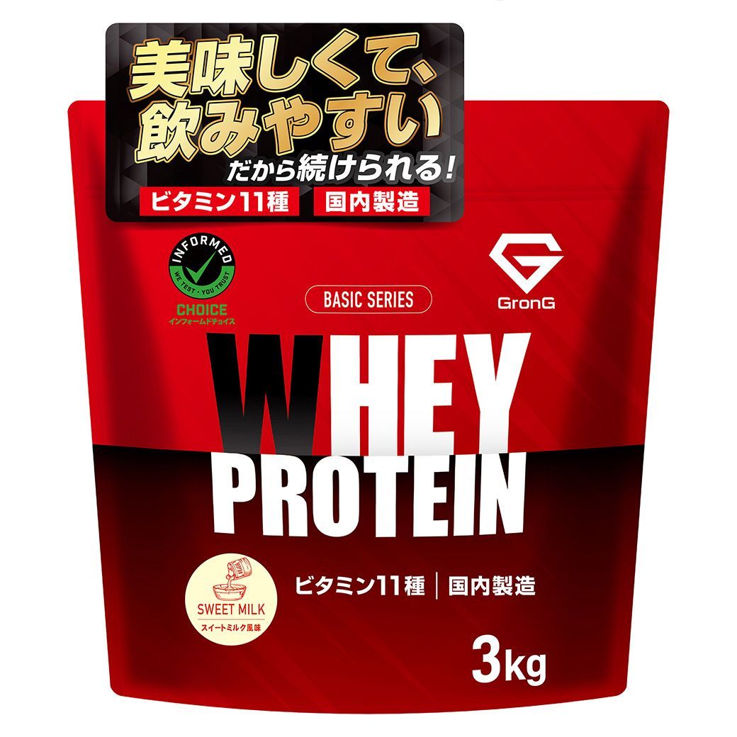 プロテイン 3kg ホエイプロテイン ベーシック スイートミルク風味 ビタミン11種配合 製造 GronG グロング