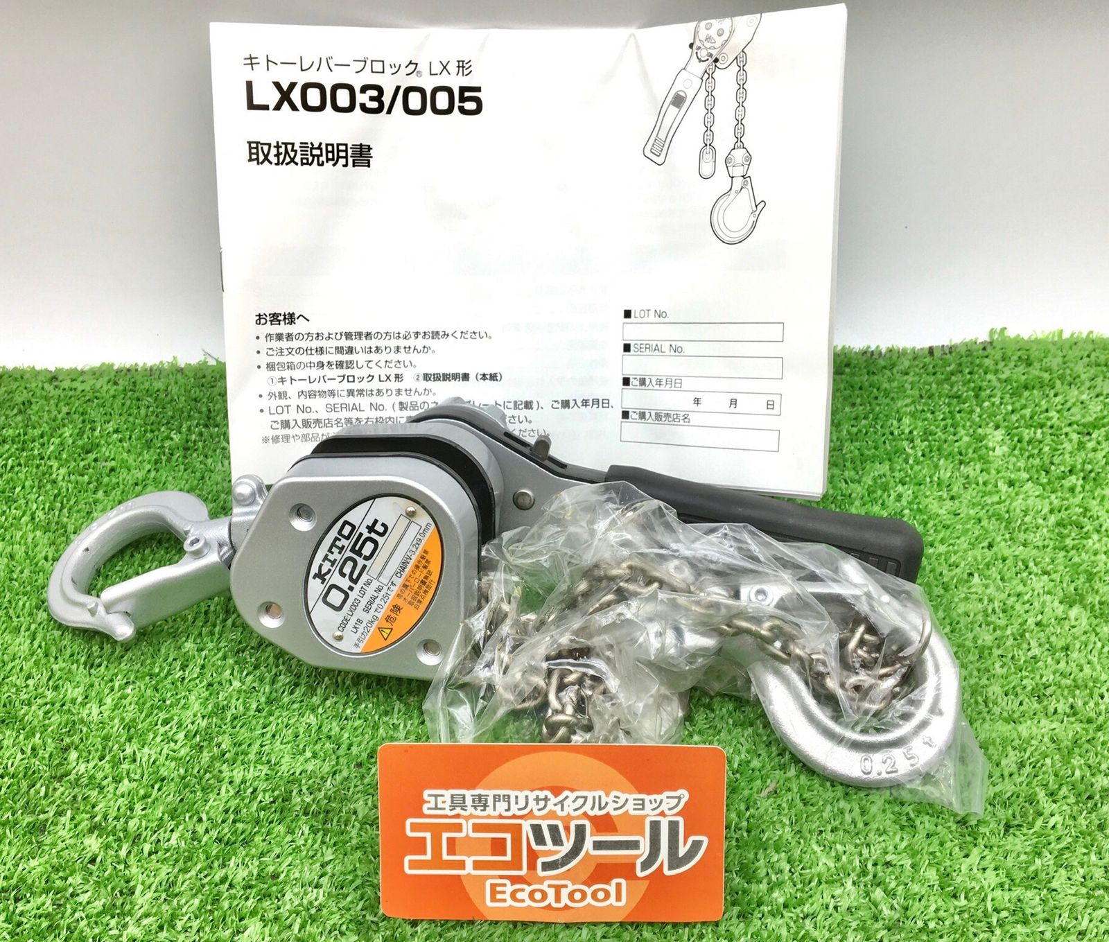 【領収書発行可】KITO/キトー レバーブロックLX形 250kg x 1.0m LX003 [IT2EIDWTLW36][エコツール半田店]