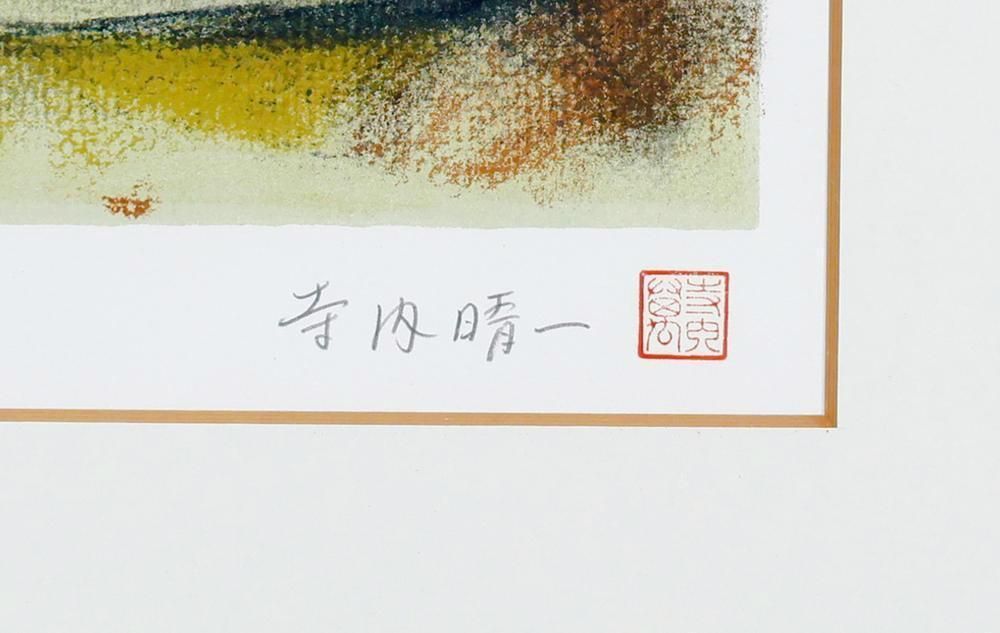 寺内萬治郎、窓際、800部限定大判画集画、新品額装、状態良好 真作】【WISH】寺内萬治郎「裸婦」リトグラフ 10号大 ◇三枚組