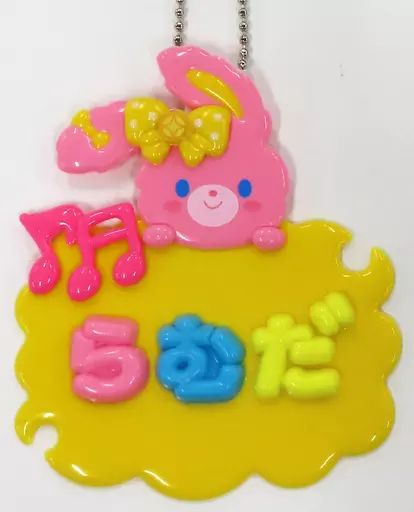 ヒプマイ　サンリオ　お名前プレート　飴村乱数 中古】雑貨 飴村乱数 お名前ホルダー(セット仕様) 「ヒプノシス