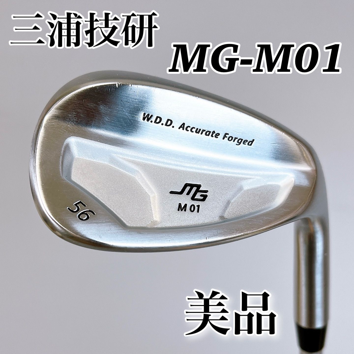 純鉄ウエッジ】三浦技研 MG-R01 (56°) カスタムミラー仕上げ【美