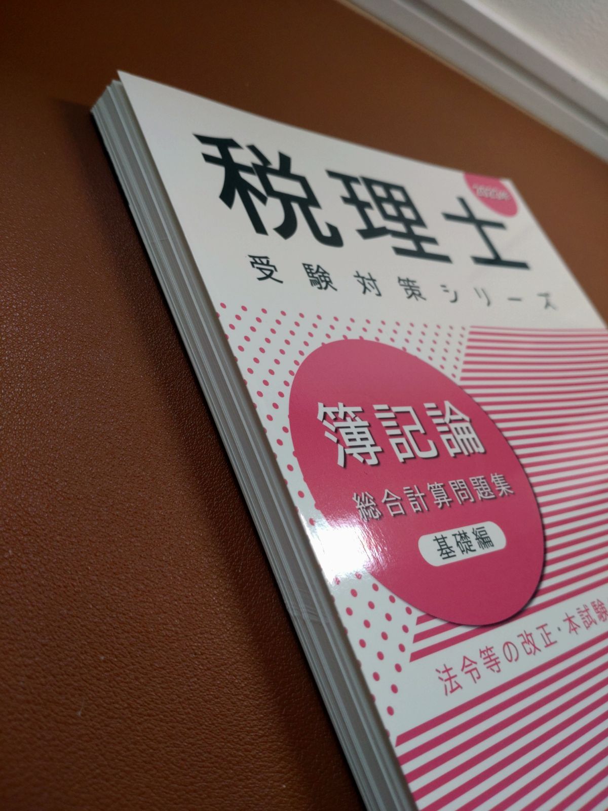 裁断済）税理士 簿記論 総合計算問題集 基礎編 資格の大原 2023年 - メルカリ