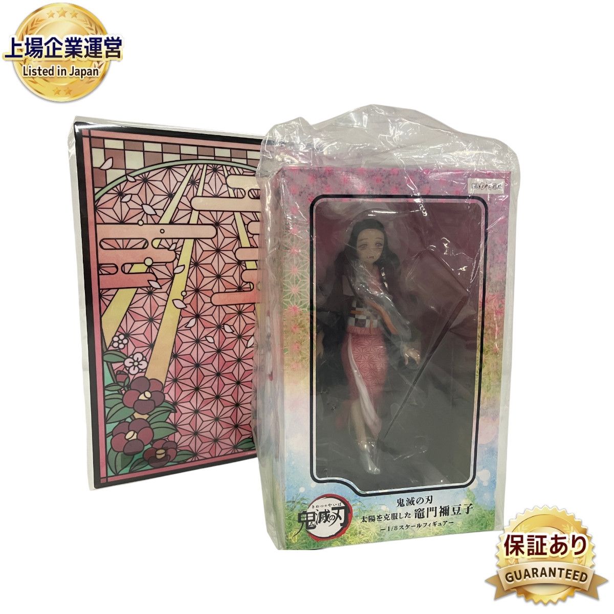 アニプレックス 鬼滅の刃 太陽を克服した竈門禰豆子 1/8スケール フィギュア 禰豆子 未使用 未開封品 B9520796