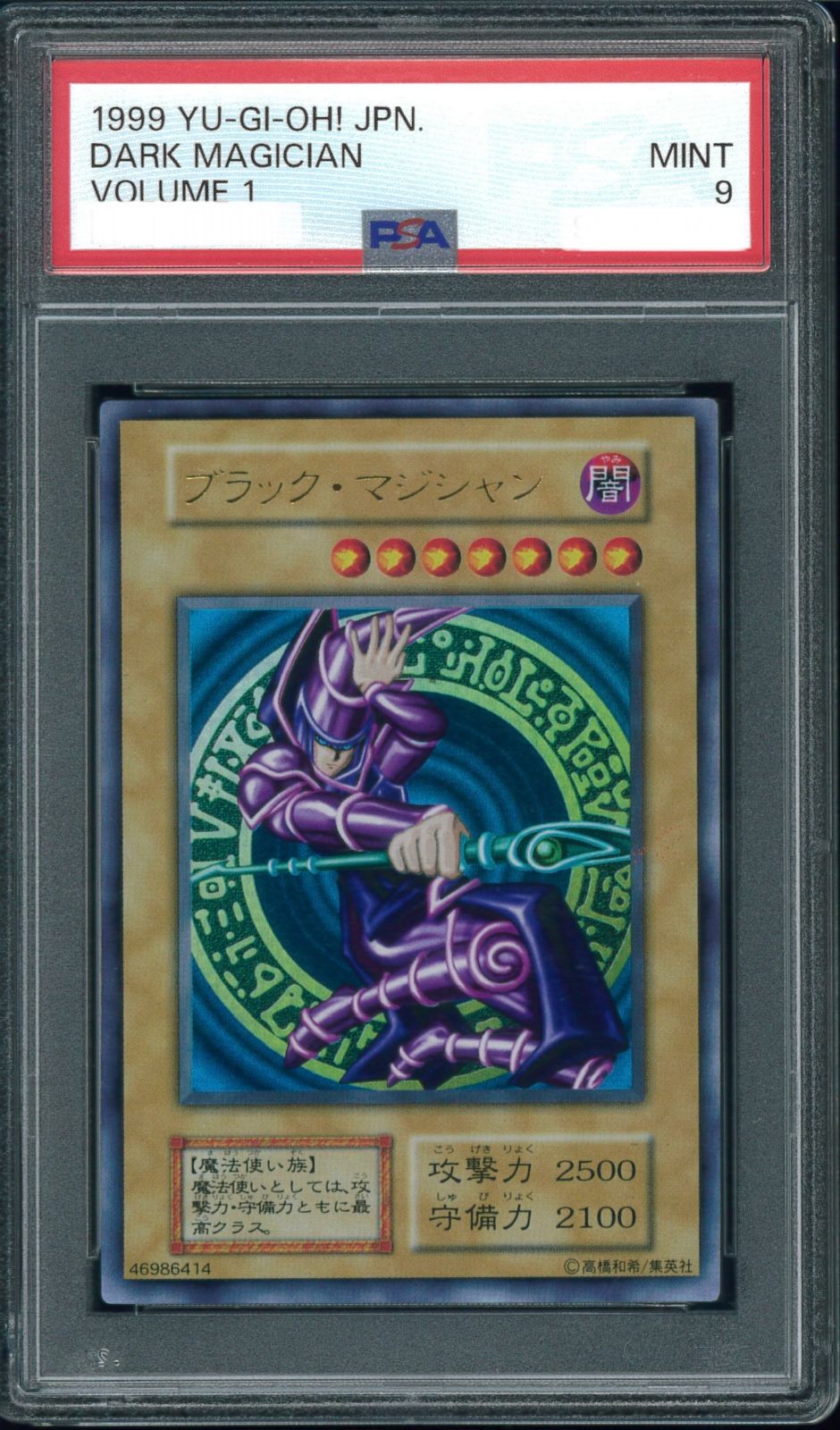 遊戯王　鑑定品　PSA3 ブラック・マジシャン　初期　ウルトラレア　型番なし ブラックマジシャン 初期 psa」の激安通販 | magi