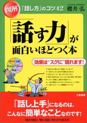 図解］「話す力」が面白いほどつく本 - メルカリ