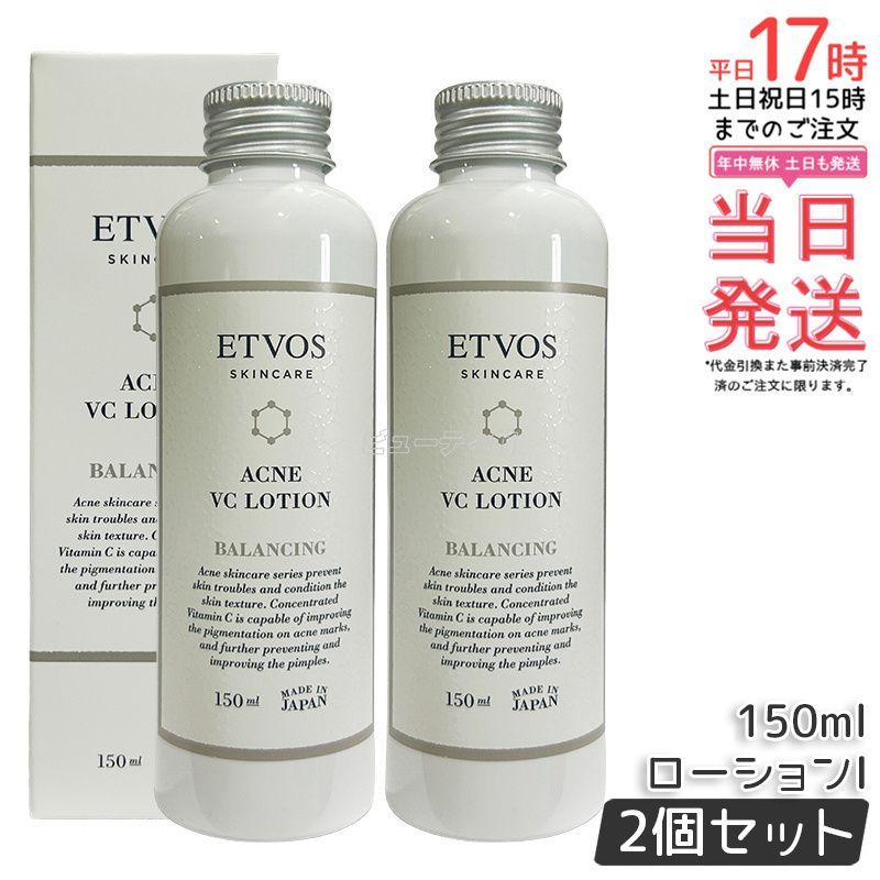 エトヴォス etvos 薬用 アクネVCローションⅠ 化粧水 3本セット エトヴォス etvos 薬用 アクネVCローションⅠ 化粧水 3本セット 薬用