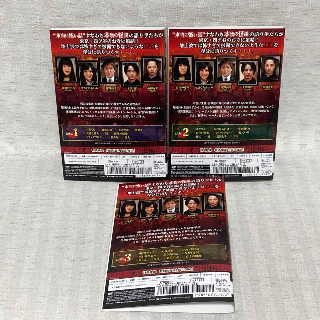 DVD】怪談のシーハナ聞かせてよ。6 ・ 8 ・ 9 全巻 7 Vol.1・3