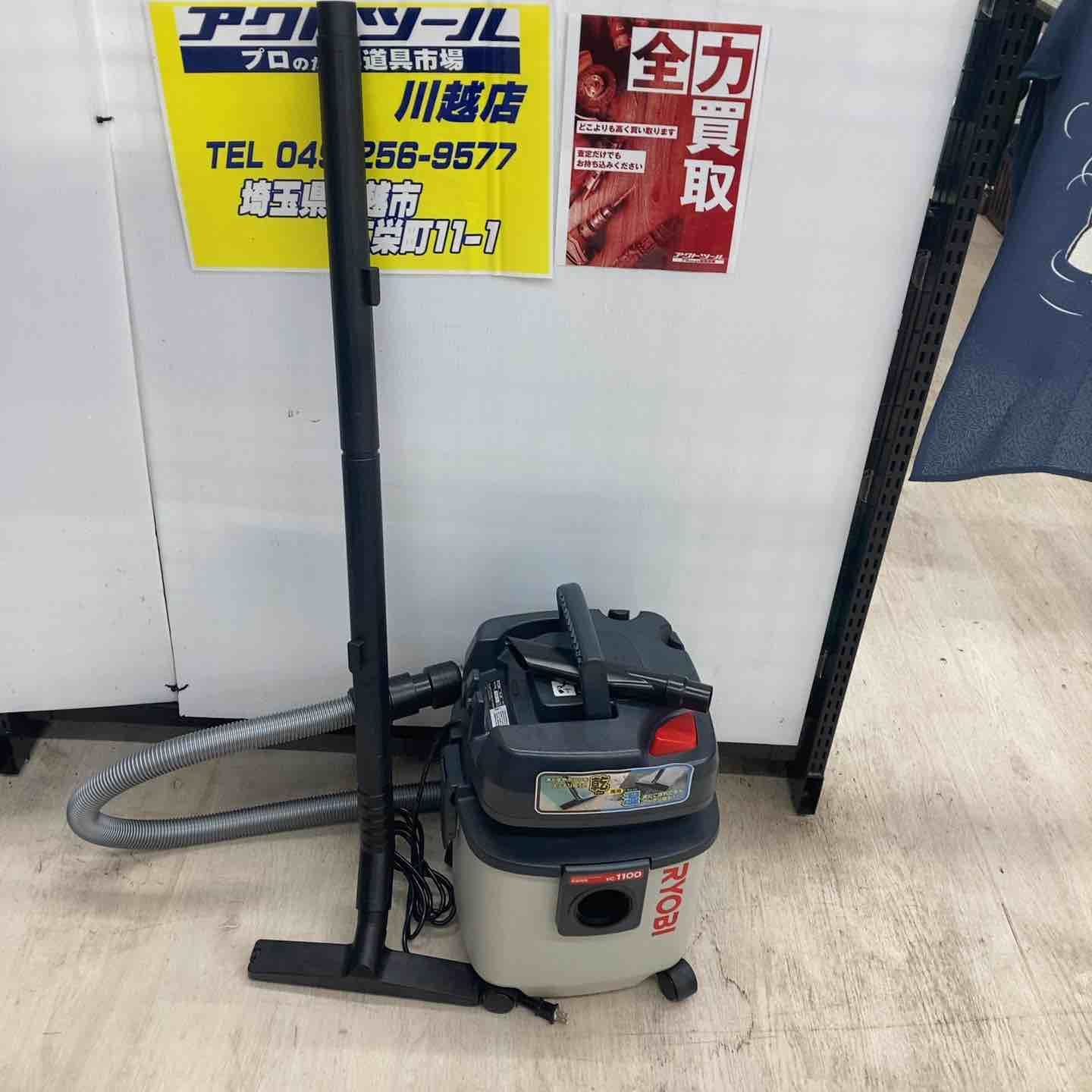引取限定】 リョービ 集じん機 新品 VC-1100 集塵機 【ハンズクラフト