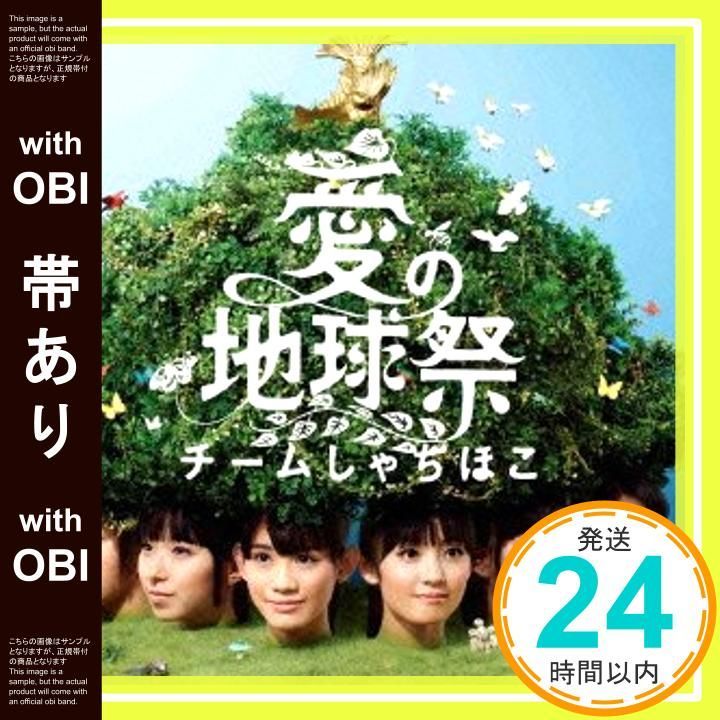 チームしゃちほこ 愛の地球祭 Zepp Namba 2部盤 チームしゃちほこ 愛の地球祭り2013 in愛知県体育館 | TEAM
