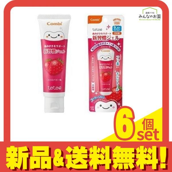 コンビ teteo(テテオ) 歯みがきサポート 新習慣ジェル ストロベリー味 30g 6個セット まとめ売り