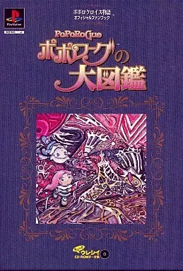 2026年最新】ポポローグの大図鑑の人気アイテム - メルカリ