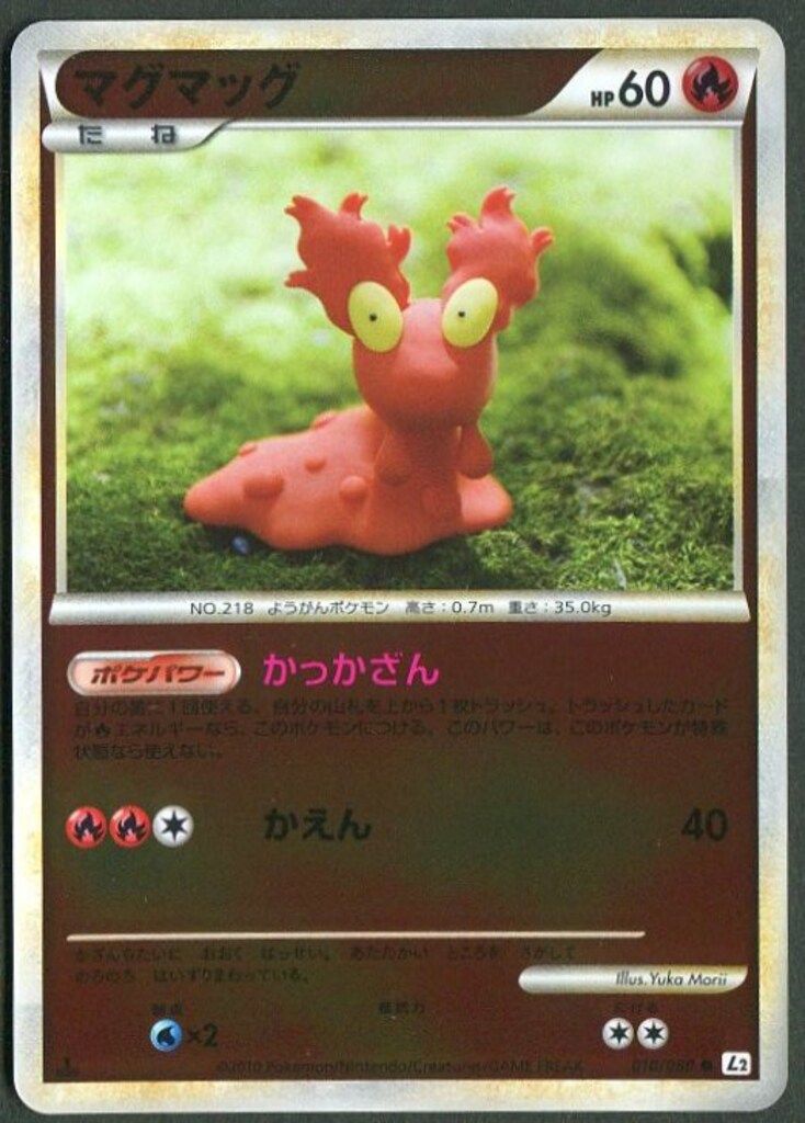 ポケモン - 【PSA10】 マグマッグ ミラー <1st> 010/080 [L2] Pokemon L2 010/080 マグマッグ (ミラー/1stEDITION) ○ - メルカリ
