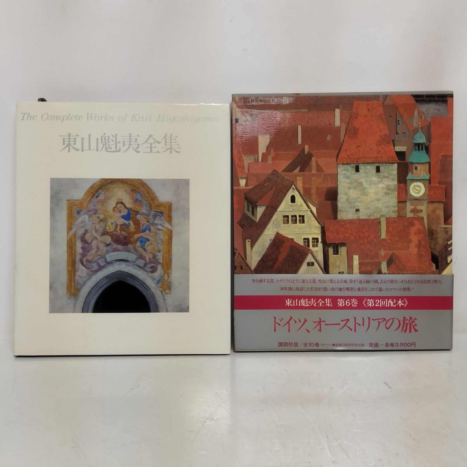 『東山魁夷画文集』 全10巻＋別巻 セット 東山魁夷画文集1～10巻+別巻 全11冊揃 / 東山魁夷 | Natsume Books