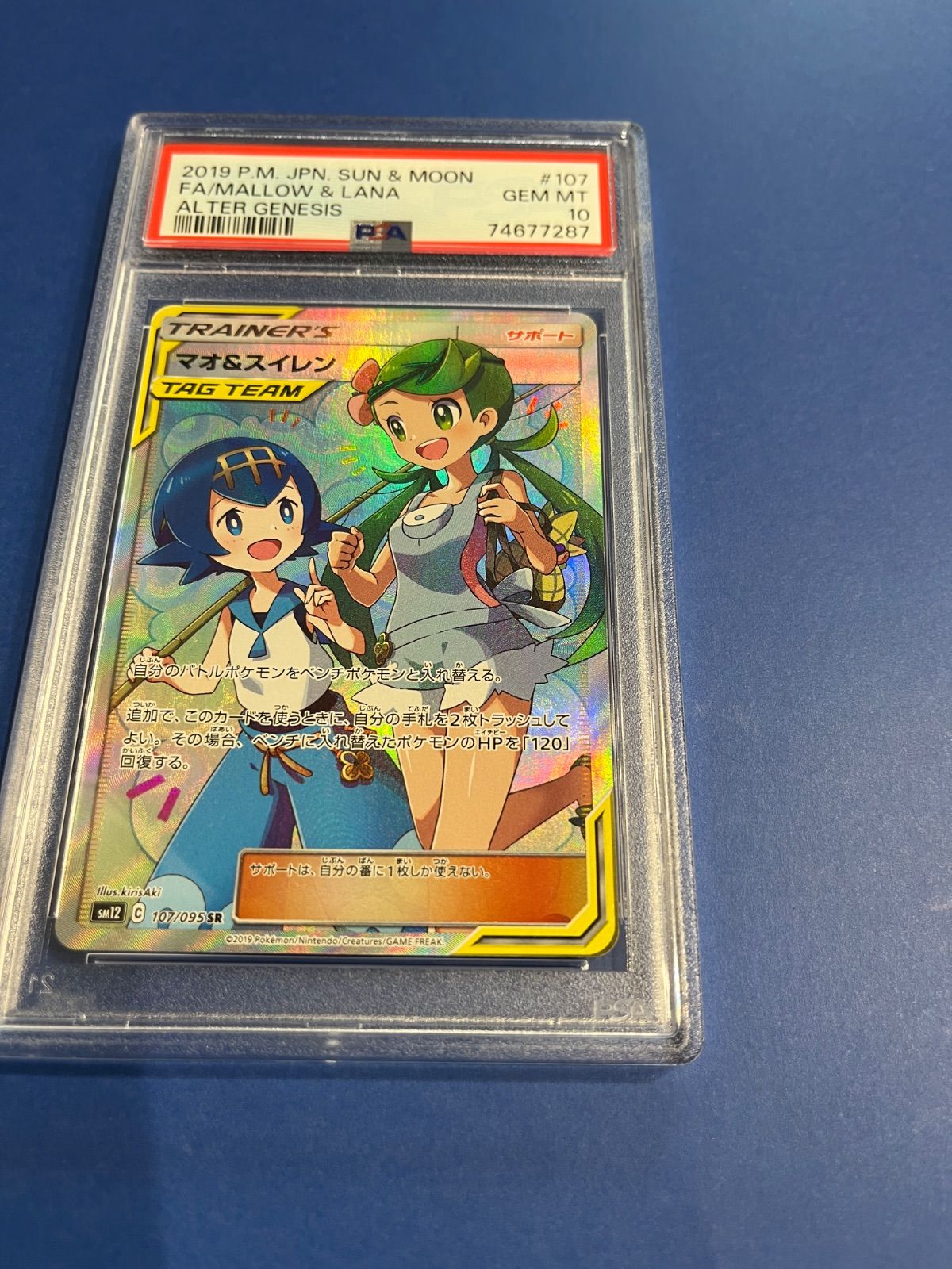 マオ&amp;スイレン sr psa10 ポケモンカード ポケモンカード マオ&スイレン sr psa10