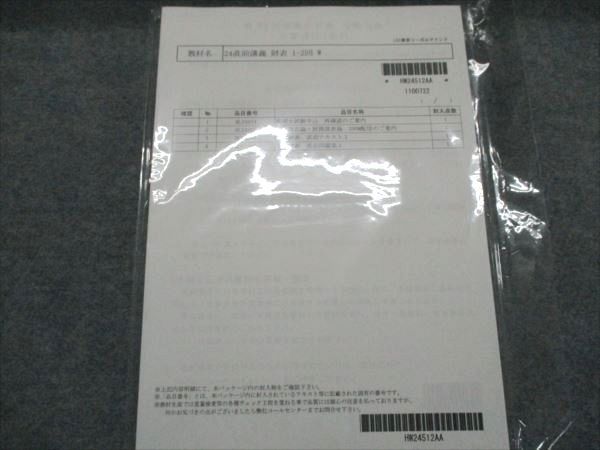 FD19-058 LEC東京リーガルマインド 税理士講座 財務諸表論 直前テキスト/問題集1 2024年合格目標 未使用未開封 018S4D