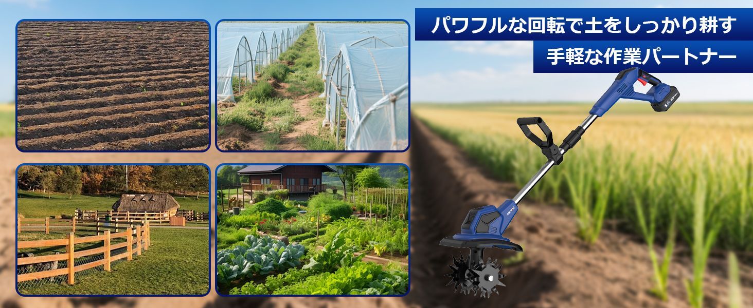 充電式耕うん機 マキタ18Vバッテリー対応