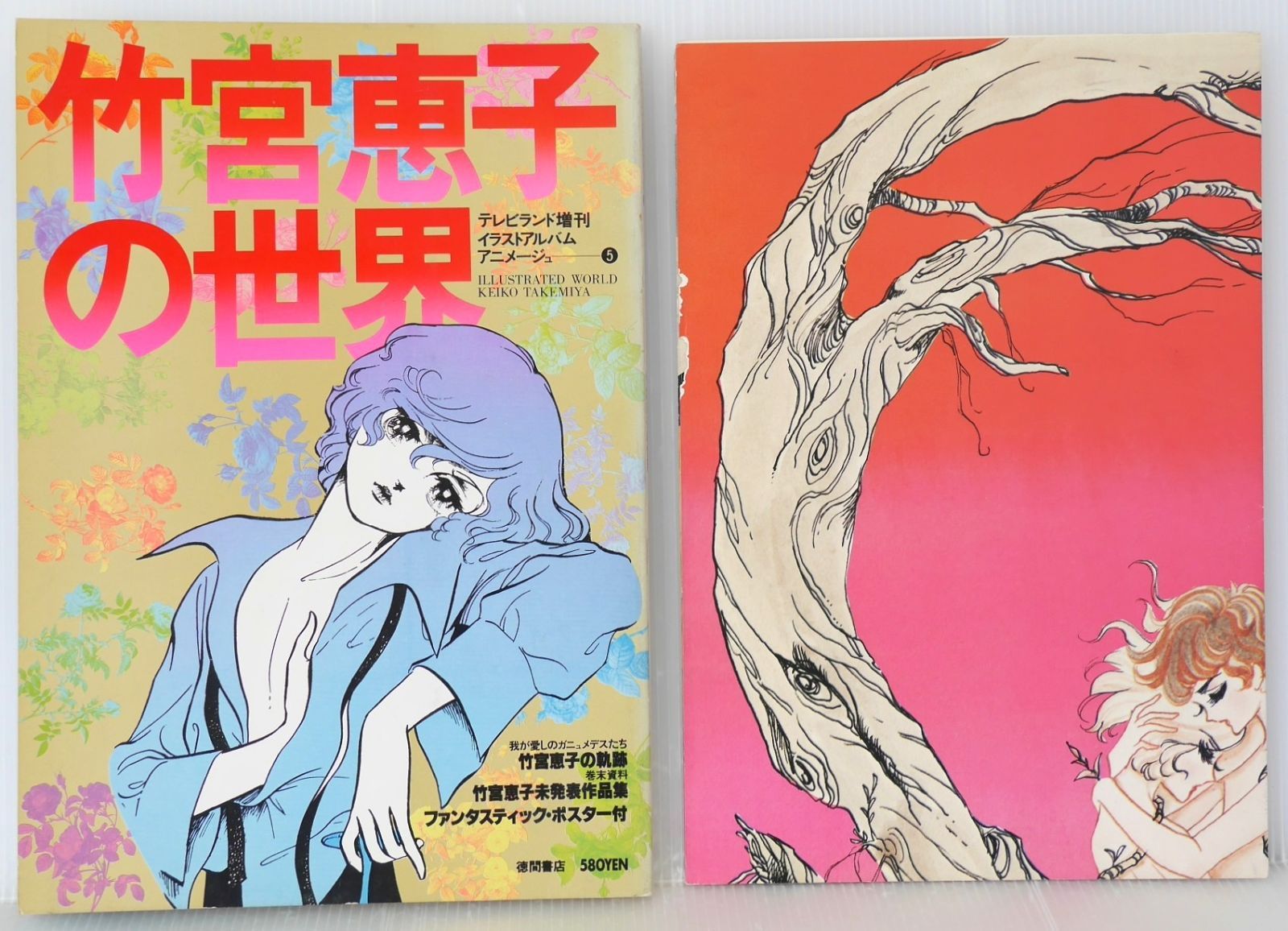 竹宮恵子 イラストポスター B4サイズ
