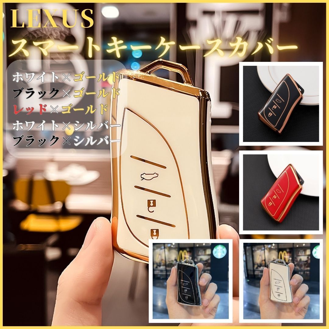 LEXUSスマートキー　カバー付き　未使用品　ゴールドシリコンカバー レクサス LEXUS スマートキーケース TPU キーカバー RX/IS/LX/NX