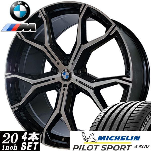 BMW X5 X6 Mスポーツ 20インチ タイヤホイール 4本セット ミシュラン パイロットスポーツ 4 SUV 275|45R20 305|40R20 PCD 112 5H