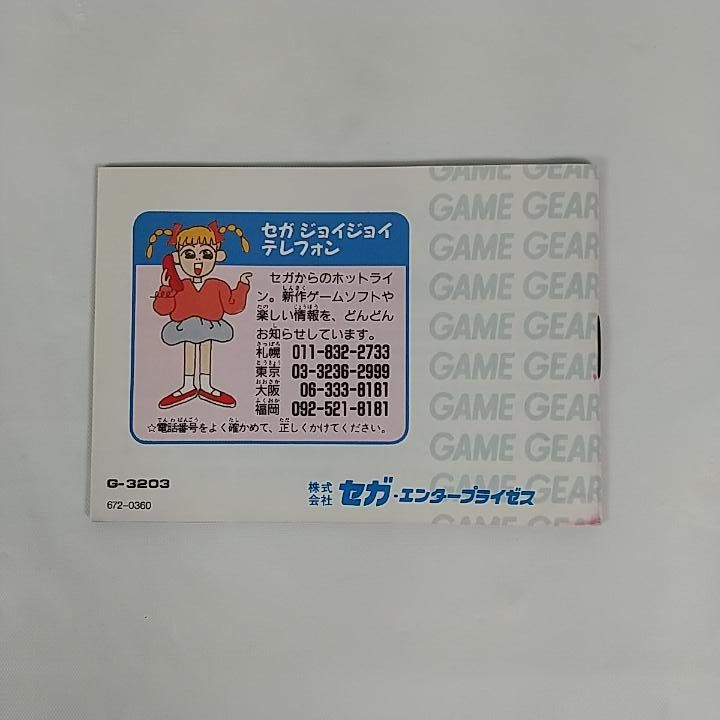 東店25-2306-2510 ゲームギアソフト サイキックワールド UP786_INFO