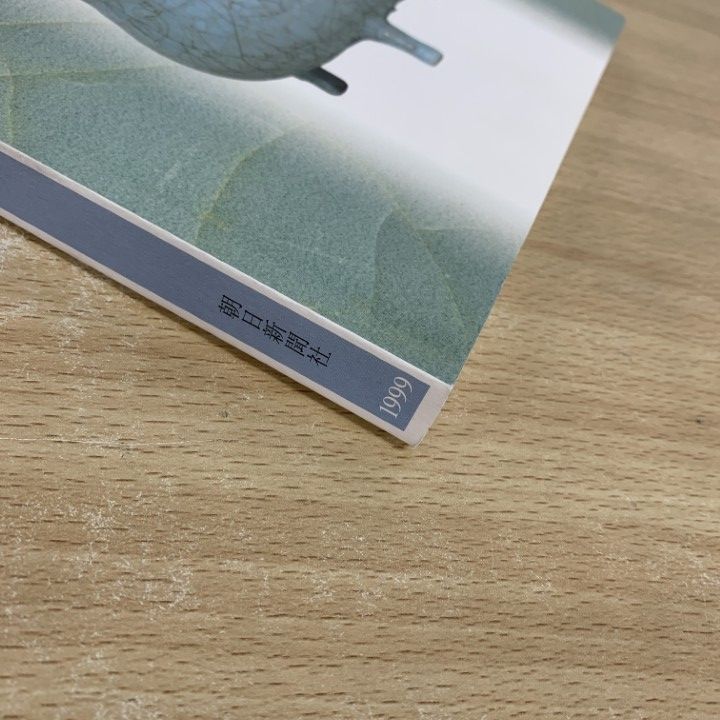 神品と呼ばれたやきもの　宋磁展図録 図録 宋磁展 神品とよばれたやきもの - ノースブックセンター