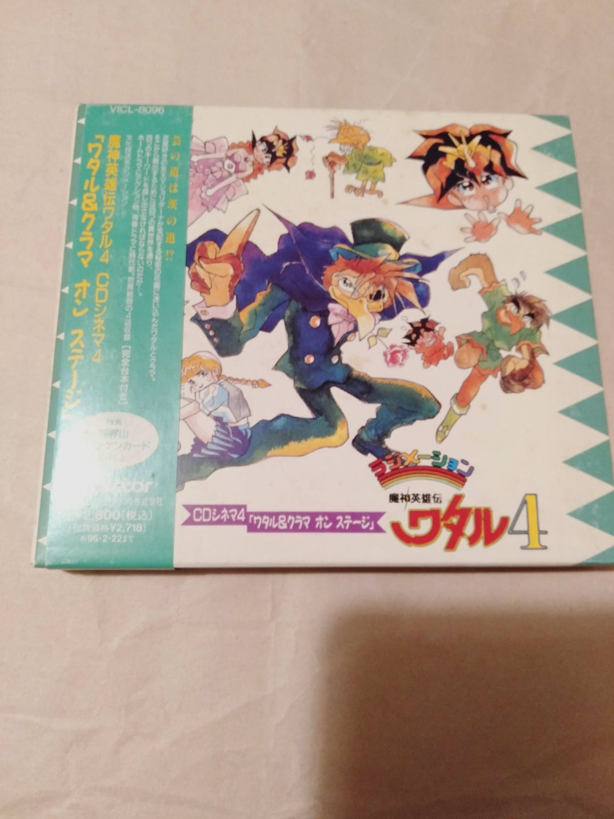 CD】魔神英雄伝ワタル4 CD4 ワタル＆クラマ オン ステージ - メルカリ