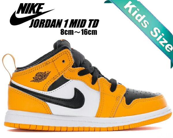 ナイキ ジョーダン 1 ミッド トドラー NIKE JORDAN 1 MID TD taxi|black-white 640735-701 キッズ スニーカー AJ1 タクシーイエロー