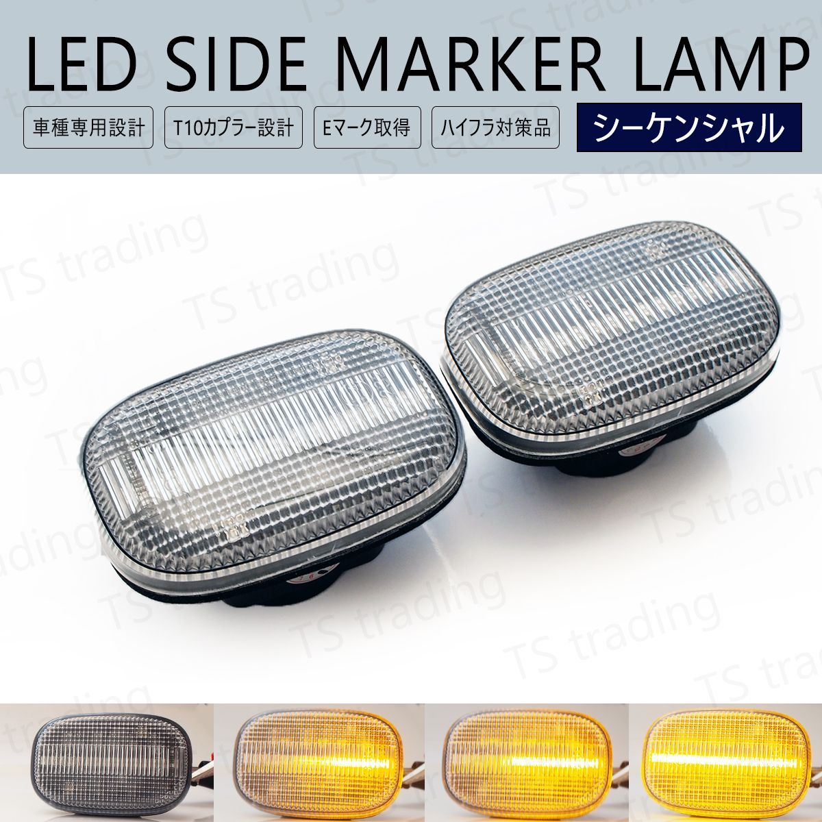 アレックス NZE121 NZE124 ZZE122 ZZE123 ZZE124 LED ウインカー サイドマーカー 流れるタイプ シーケンシャル クリアレンズ LEDバルブ LEDサイドマーカー ウィンカー T10 フェンダーマーカー LEDウインカ