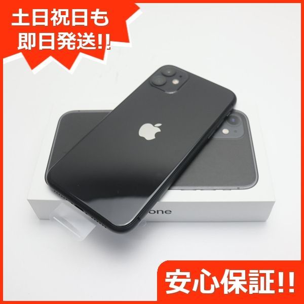 新品未使用 SIMフリー iPhone 11 64GB ブラック スマホ 本体 白ロム