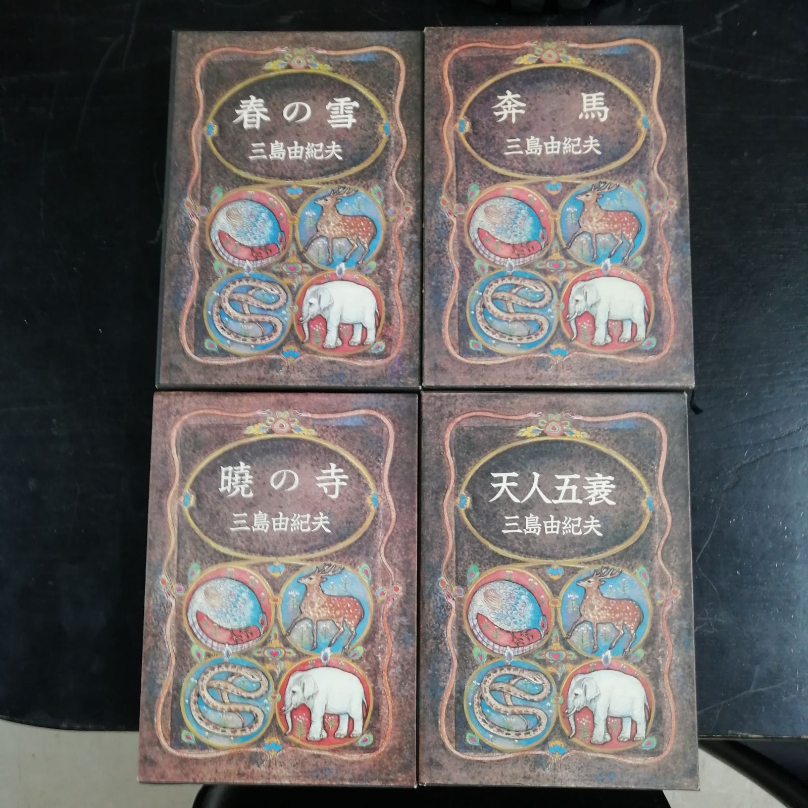 三島由紀夫 作品集 4冊セット 三島由紀夫 作品集 4冊セット 春の雪他 - メルカリ