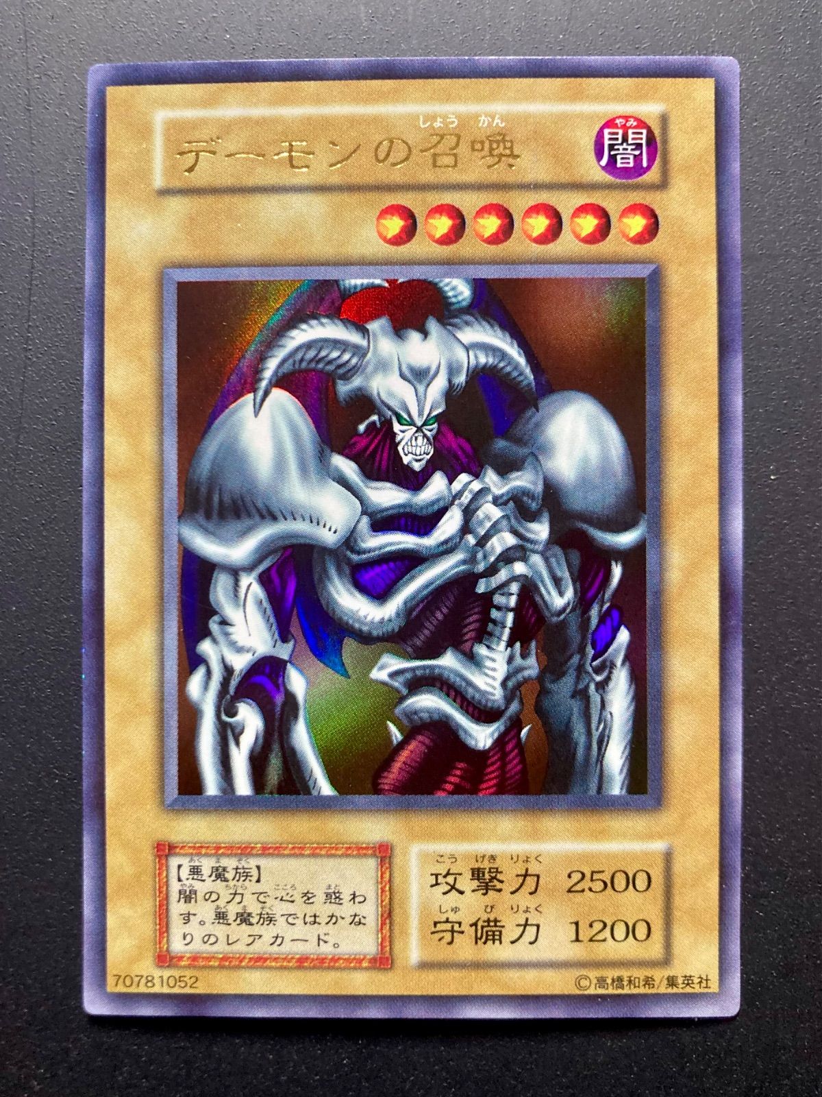 デーモンの召喚 (遊戯王OCG) 初期　ウルトラ 遊戯王 OCG 『デーモンの召喚』【ウルトラレア / 初期カード】 - メルカリ